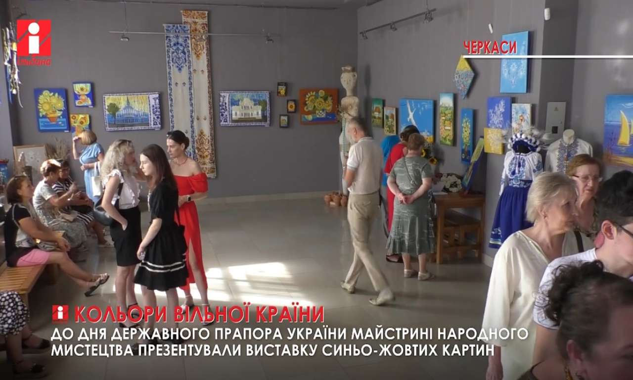 «Кольори вільної країни» показали на виставці черкаські майстрині (ВІДЕО)